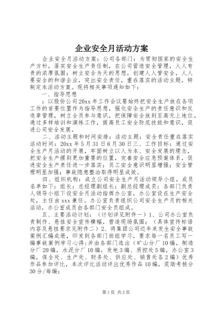 企业安全月活动实施方案 