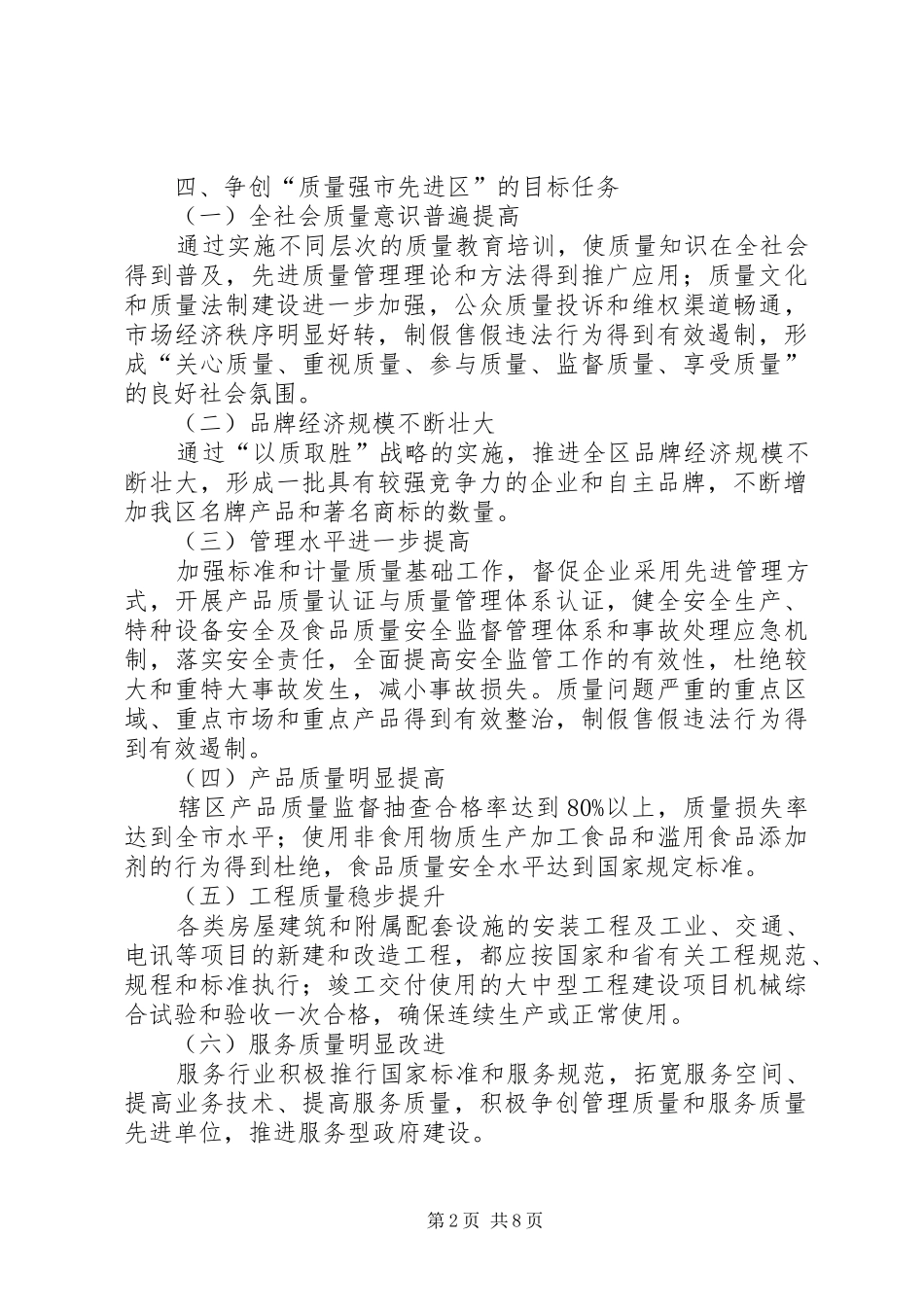 市区争创质量先进区方案_第2页