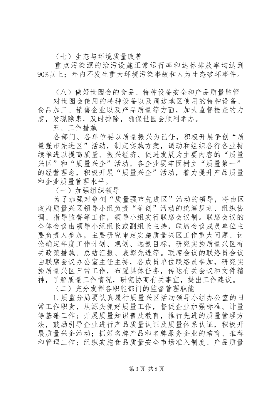 市区争创质量先进区方案_第3页