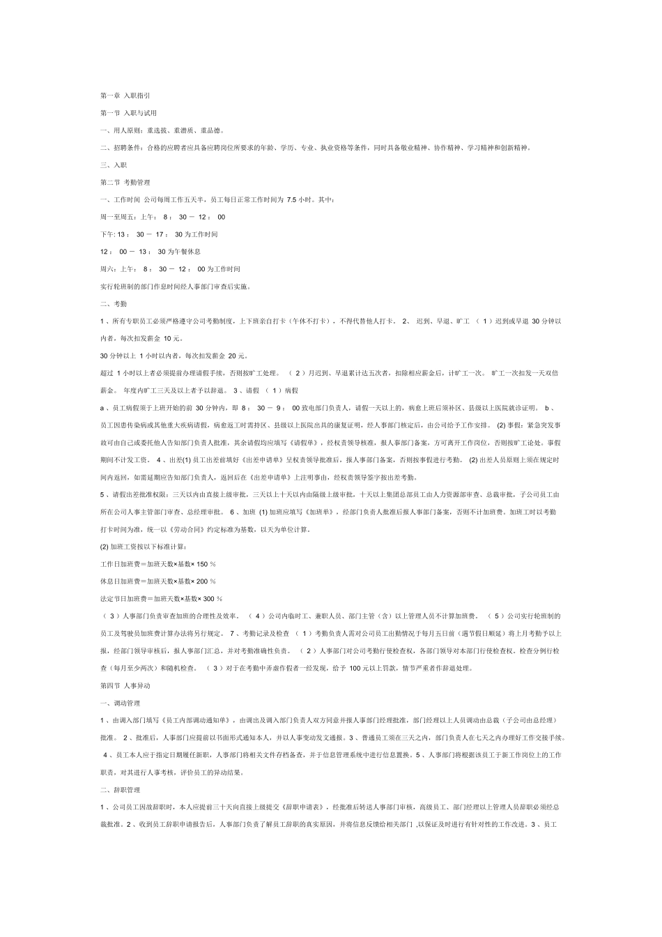 第一章 入职指引_第1页