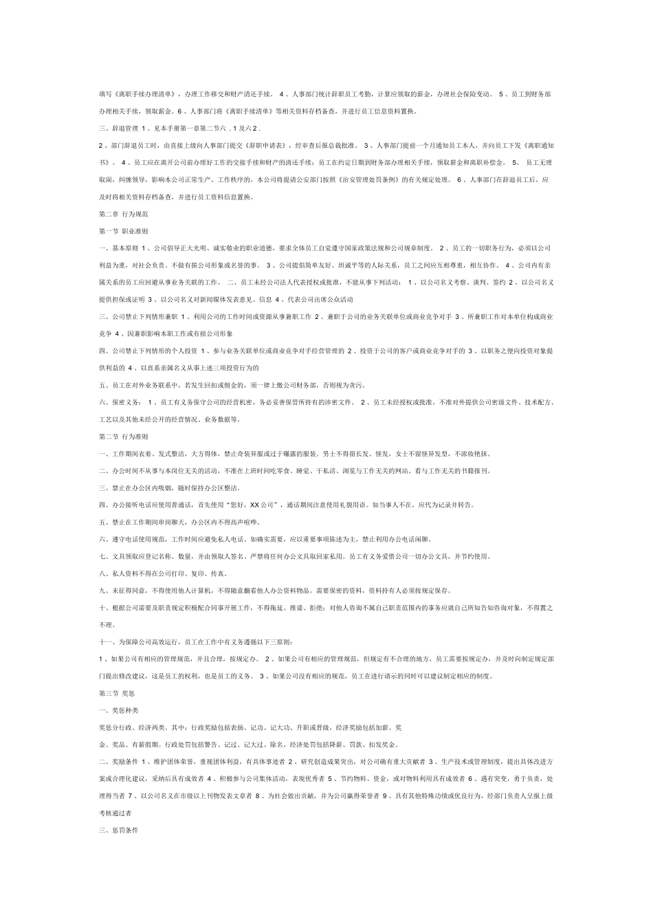 第一章 入职指引_第2页