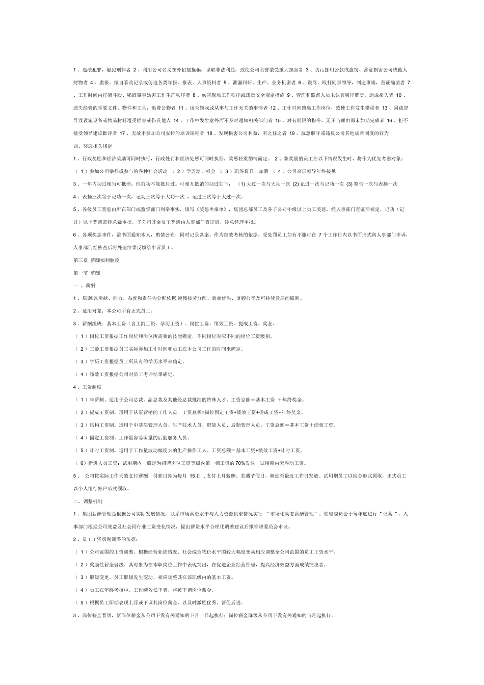 第一章 入职指引_第3页