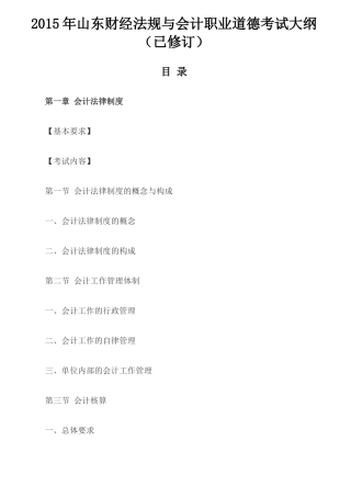 X年山东财经法规与会计职业道德考试大纲(已修订)