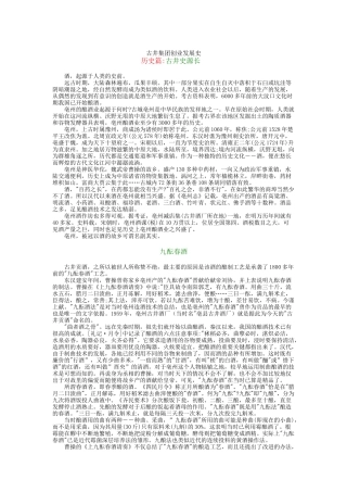 古井集团创业发展史