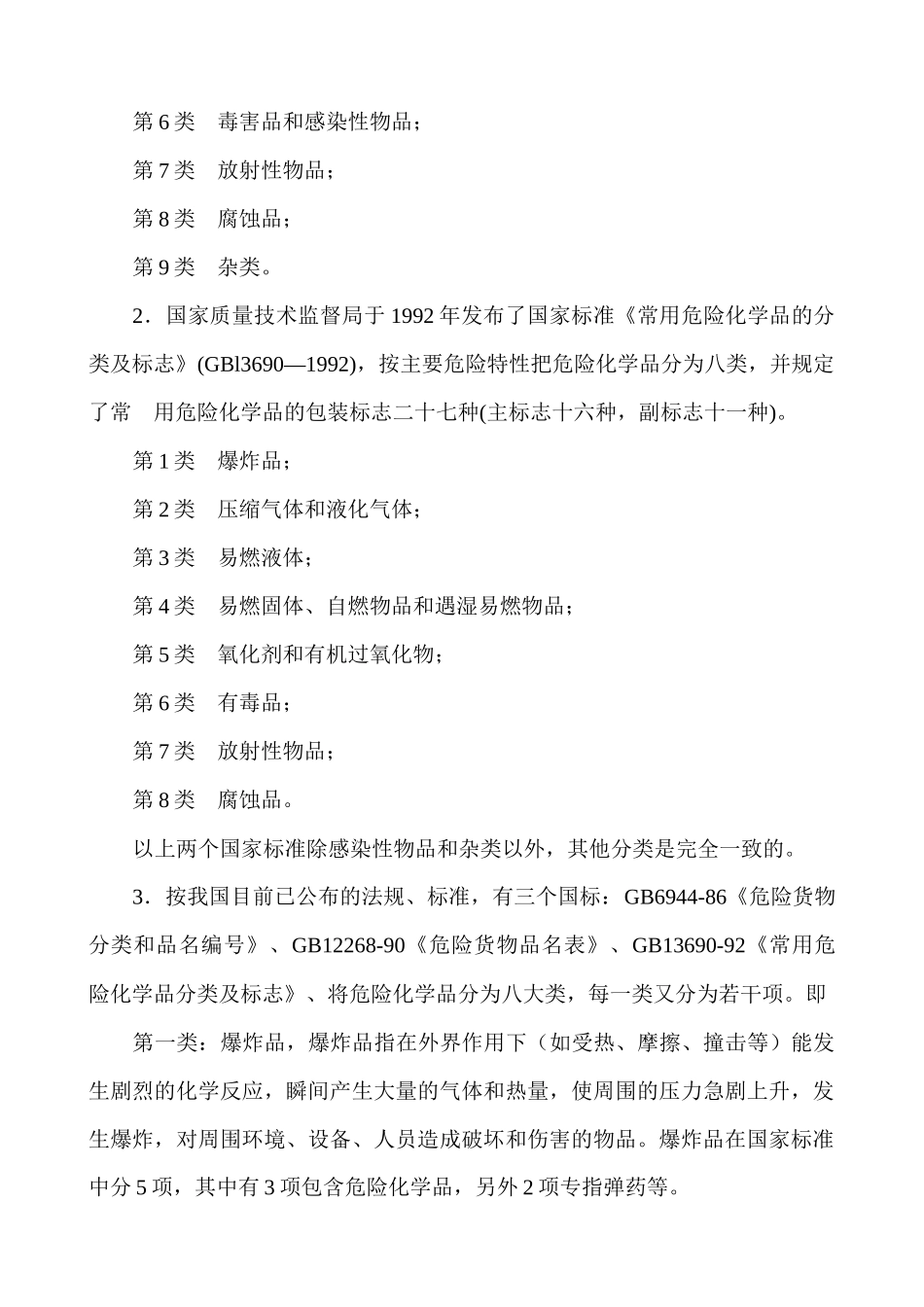 安检大队专业培训_第2页