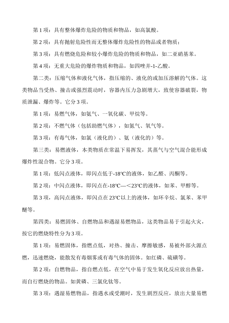 安检大队专业培训_第3页