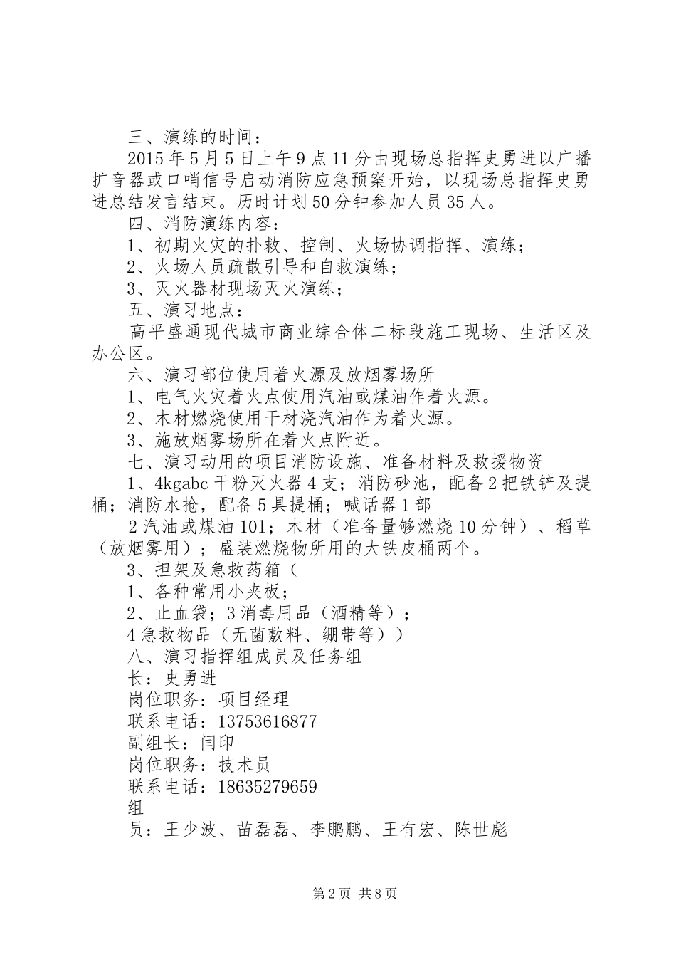 建筑工地消防演习实施方案 _第2页