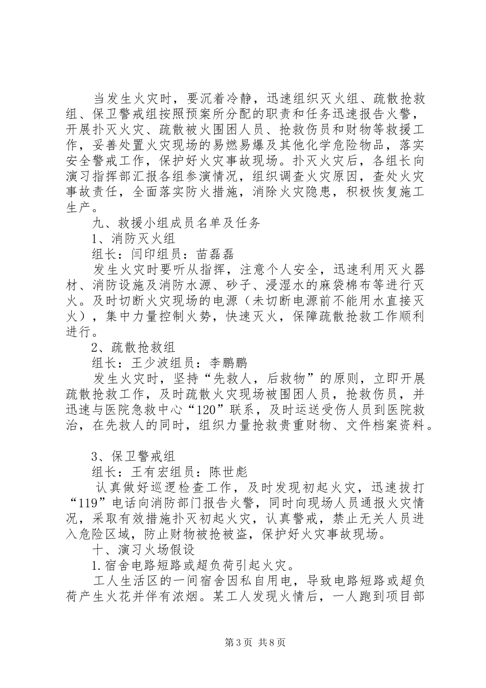 建筑工地消防演习实施方案 _第3页