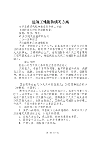 建筑工地消防演习实施方案 