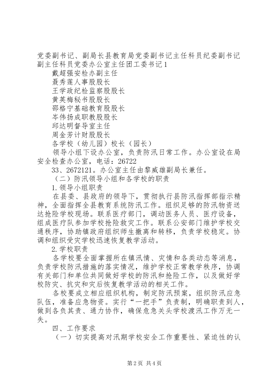 防汛工作方案 _第2页