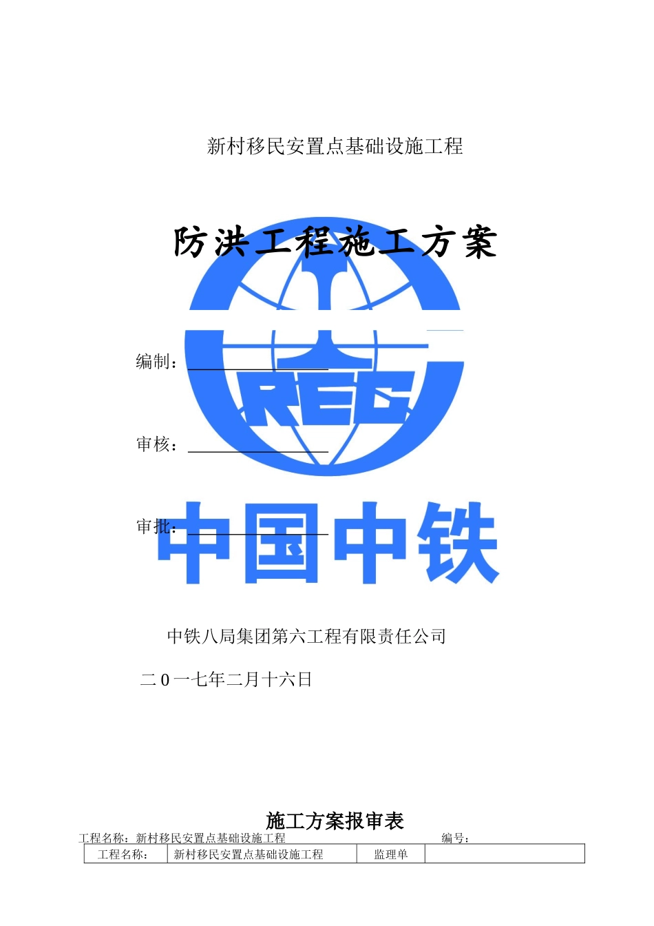 防洪工程施工方案培训资料_第1页