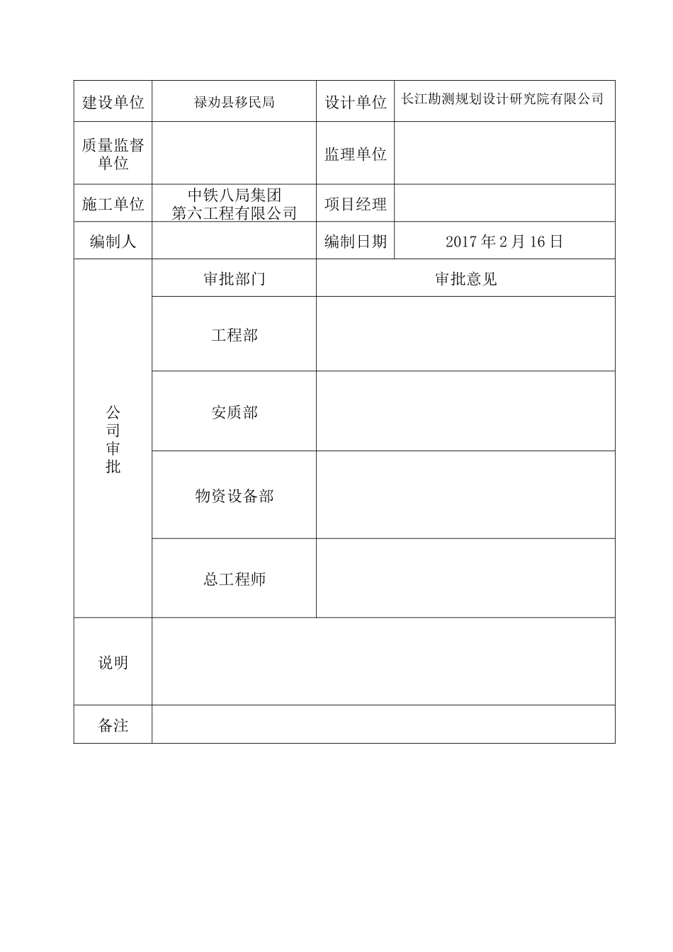 防洪工程施工方案培训资料_第3页