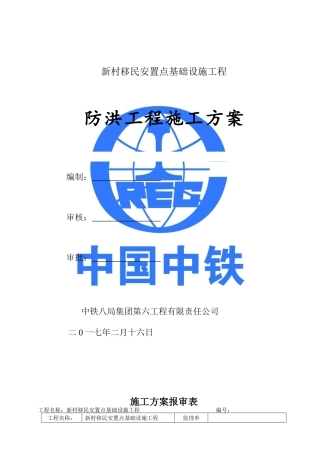 防洪工程施工方案培训资料