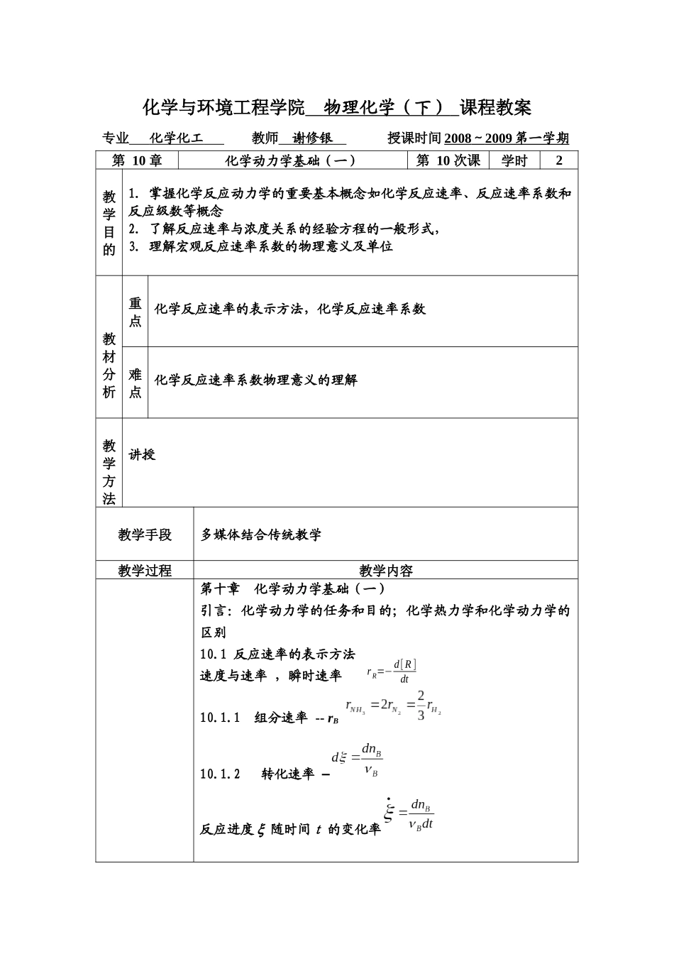第十讲-化学与环境工程学院物理化学（下）课程教案_第1页