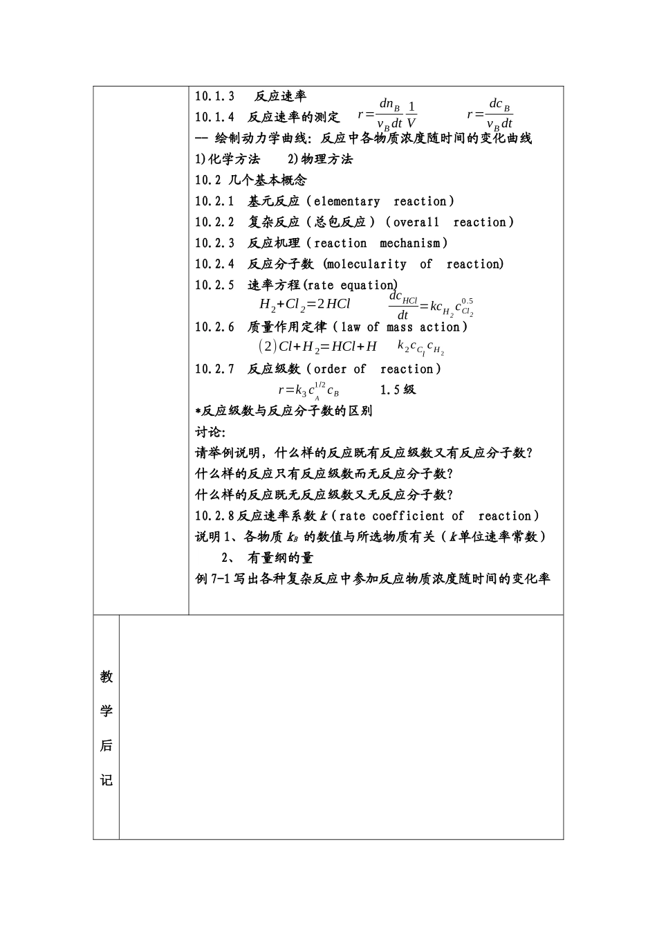 第十讲-化学与环境工程学院物理化学（下）课程教案_第2页