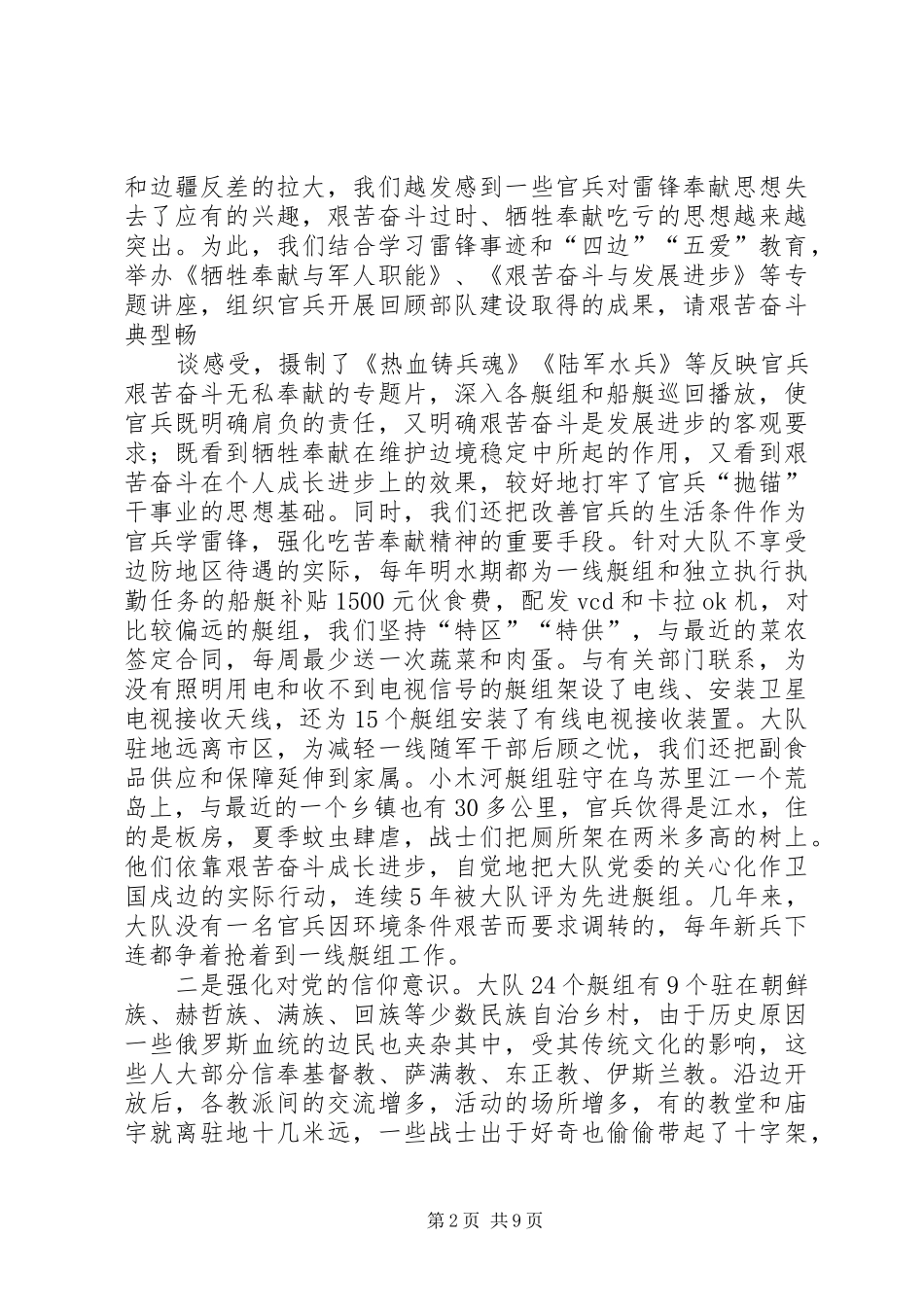 部队学雷锋学习成才标兵和先进单位汇报材1 _第2页