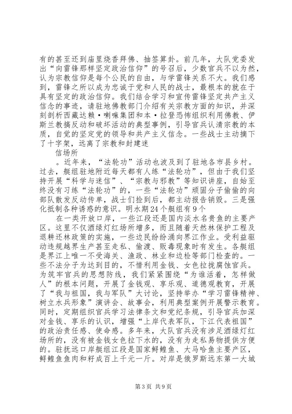 部队学雷锋学习成才标兵和先进单位汇报材1 _第3页