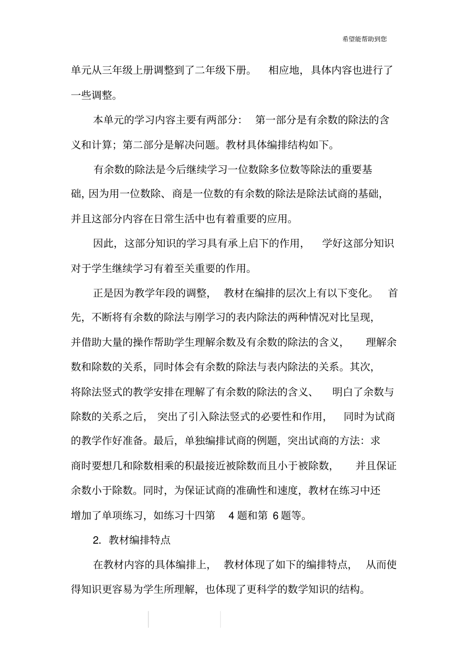 小学二年级下册数学有余数的除法教材分析_第2页