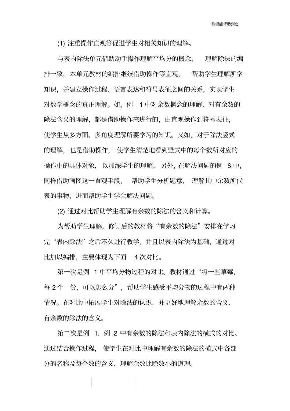 小学二年级下册数学有余数的除法教材分析_第3页