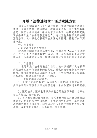 开展“法律进教堂”活动方案 