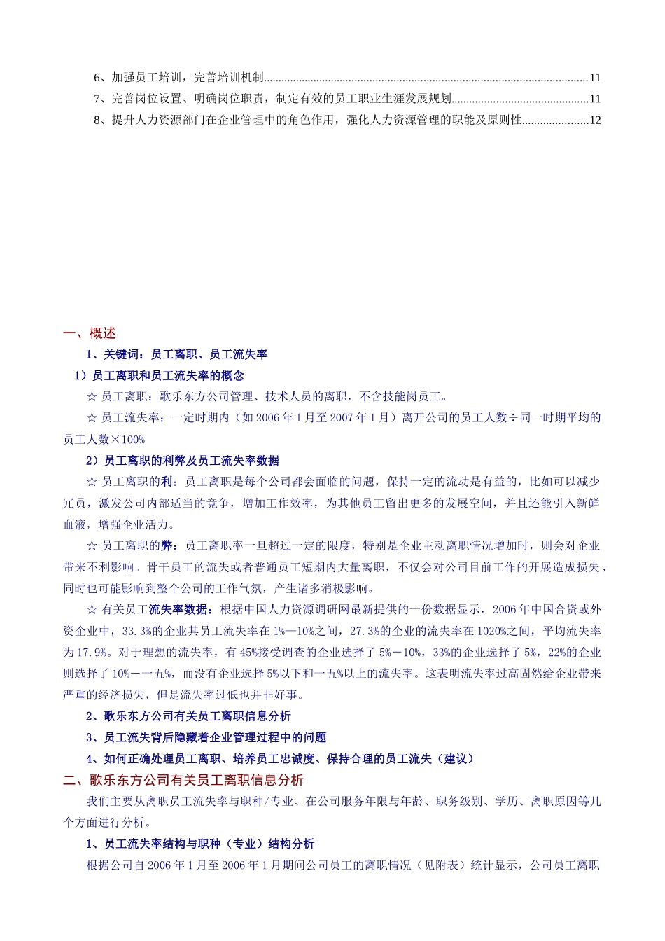 电子公司员工离职分析报告_第2页