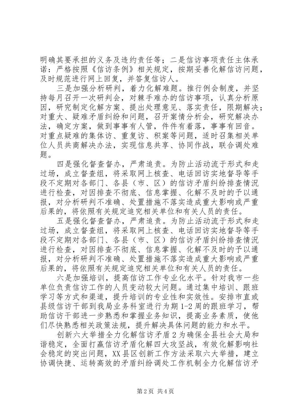 创新六大举措全力化解信访矛盾汇报材料（2篇）_第2页