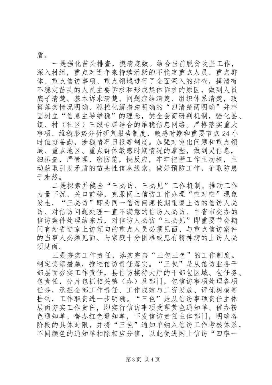 创新六大举措全力化解信访矛盾汇报材料（2篇）_第3页