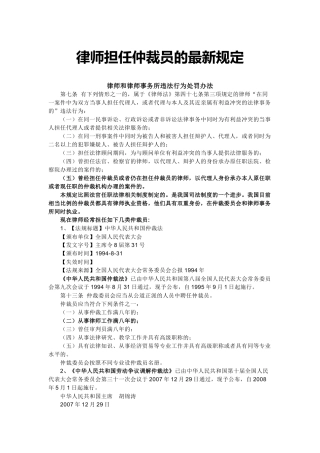 律师担任仲裁员的最新规定