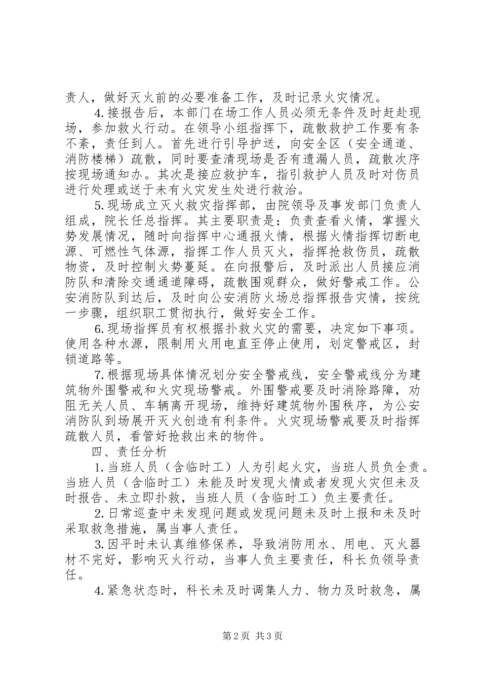 医院行政部门消防应急预案_第2页