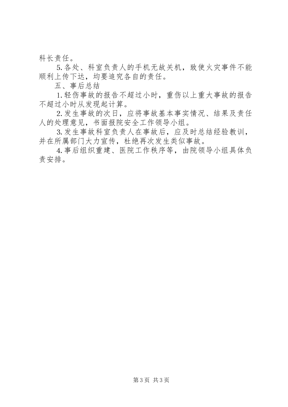 医院行政部门消防应急预案_第3页