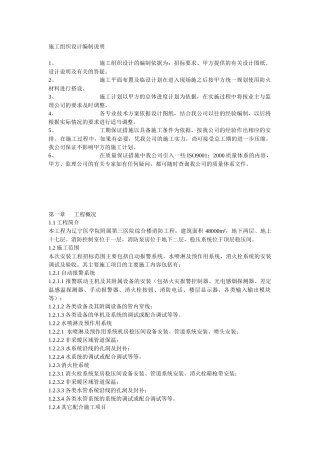 辽宁医学院附属第三医院综合楼消防工程