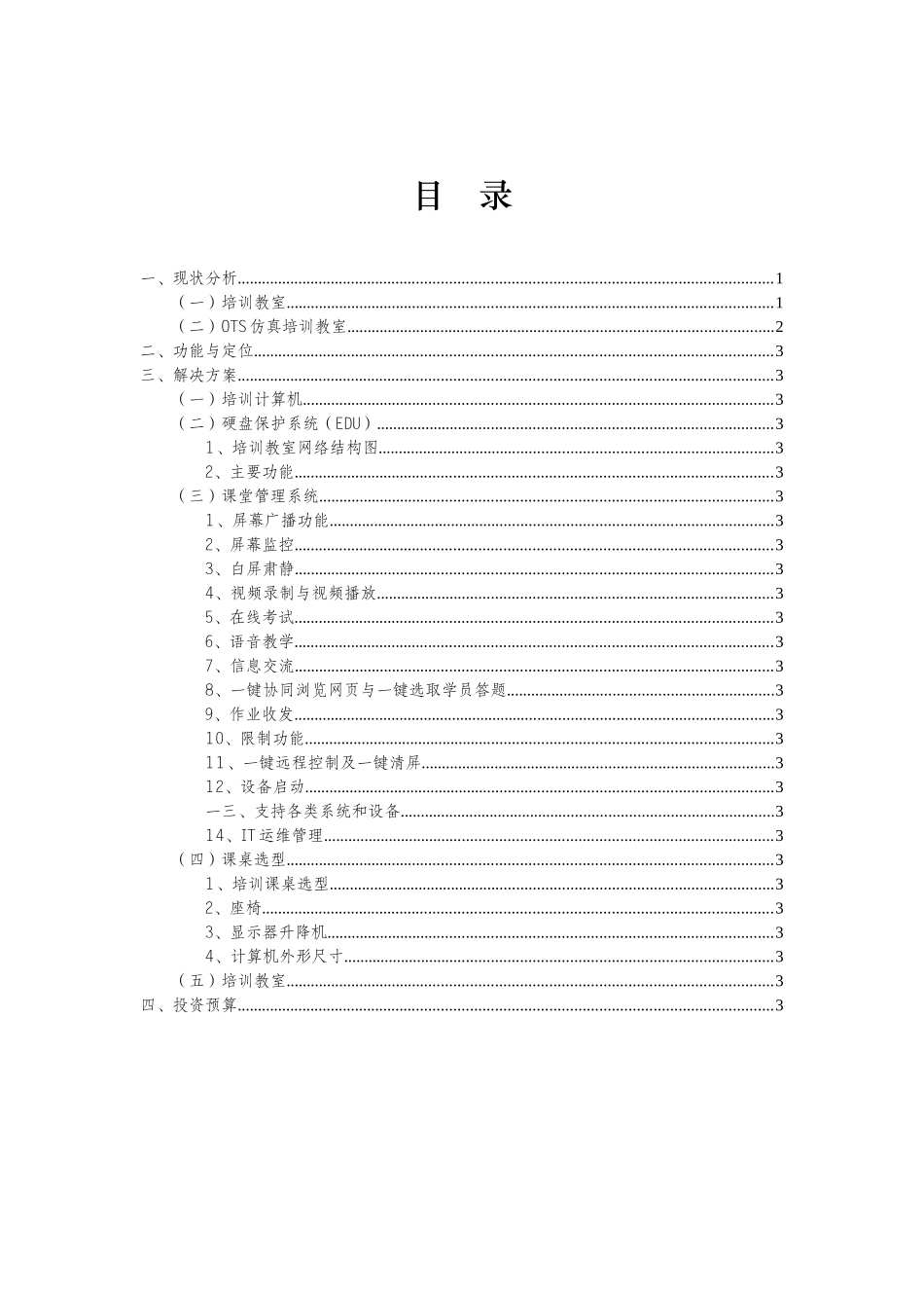 仿真培训教室技术方案_第2页