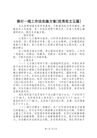 推行一线工作法方案[优秀范文五篇] 