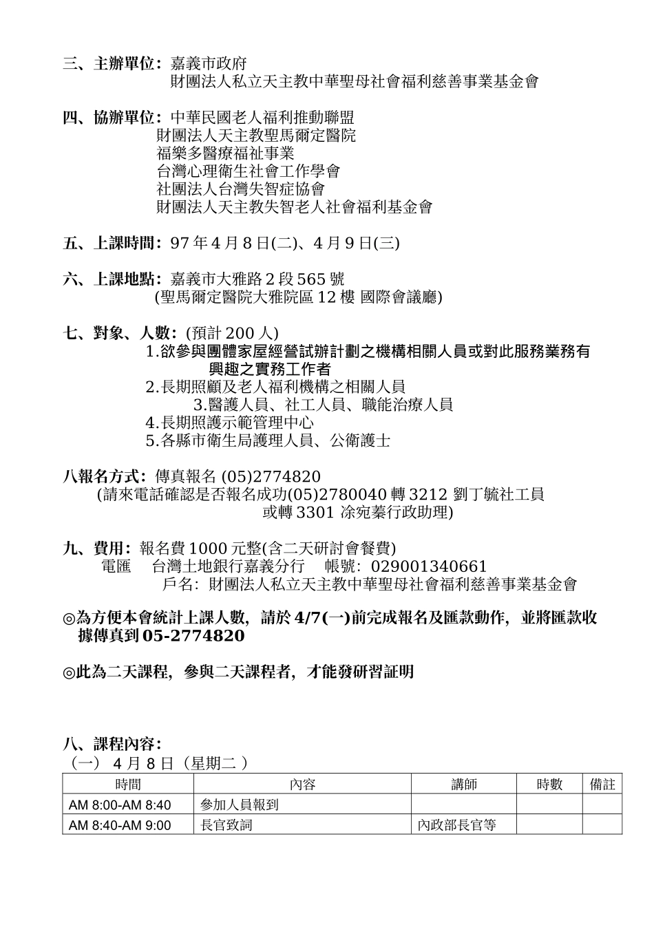 财团法人私立天主教中华圣母社会福利慈善事业基金会_第2页