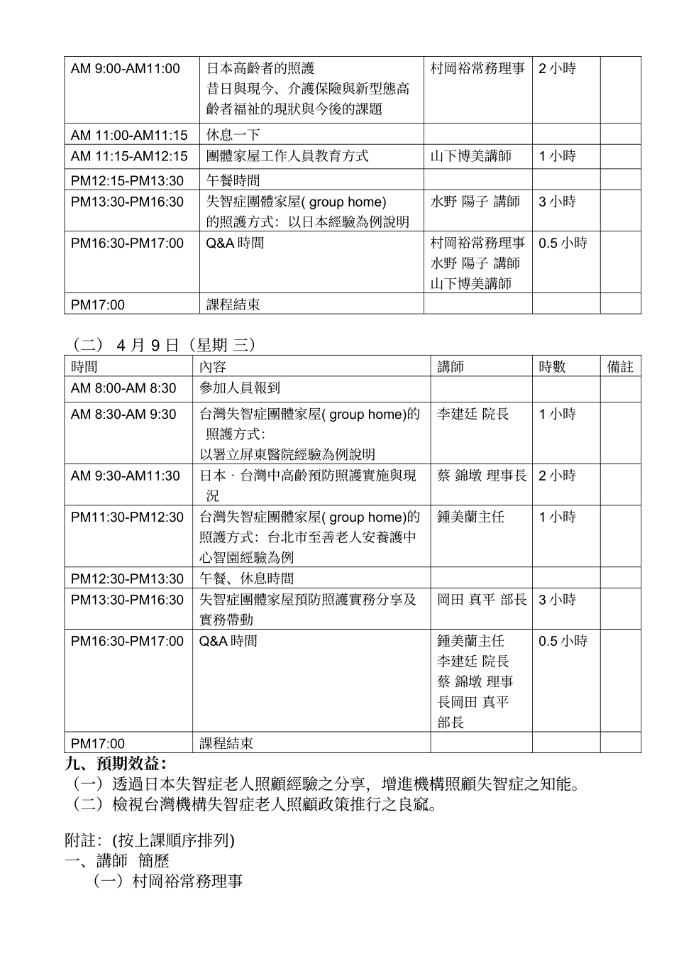 财团法人私立天主教中华圣母社会福利慈善事业基金会_第3页