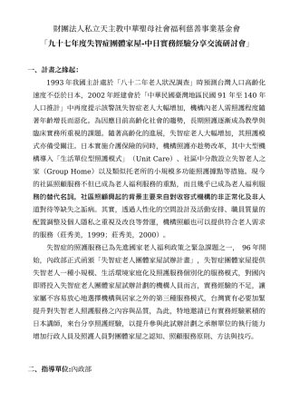 财团法人私立天主教中华圣母社会福利慈善事业基金会