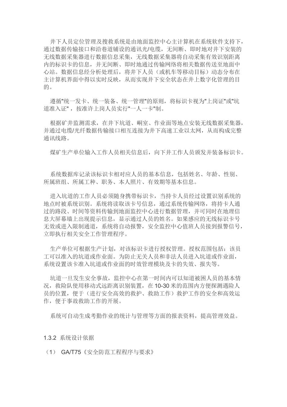 井下人员定位系统技术方案_第3页