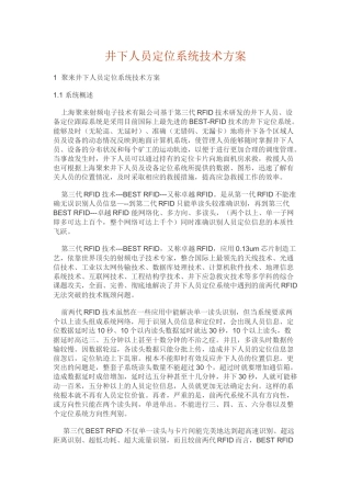 井下人员定位系统技术方案