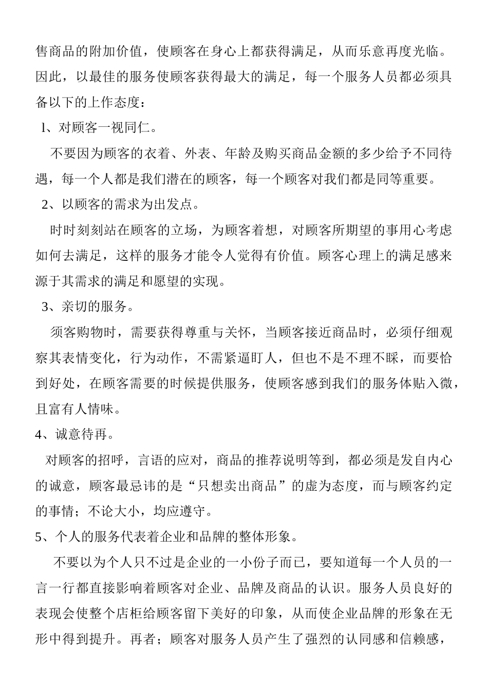 店柜员工手册_第2页