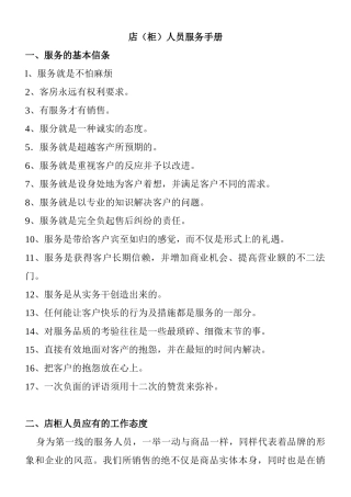 店柜员工手册