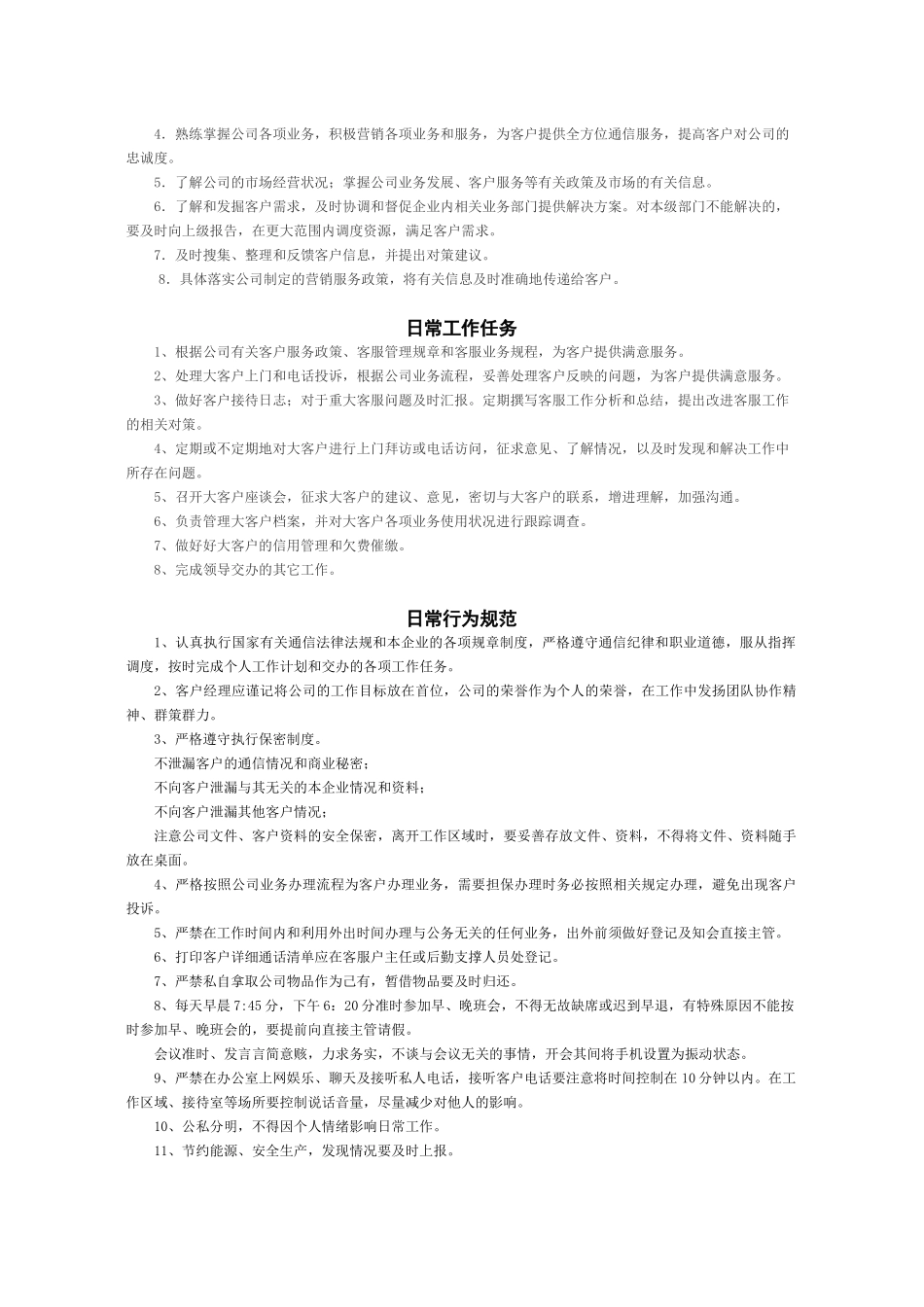 客户经理工作手册内容(移动)_第2页