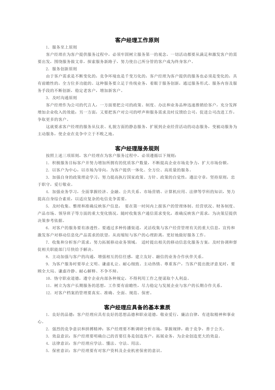 客户经理工作手册内容(移动)_第3页