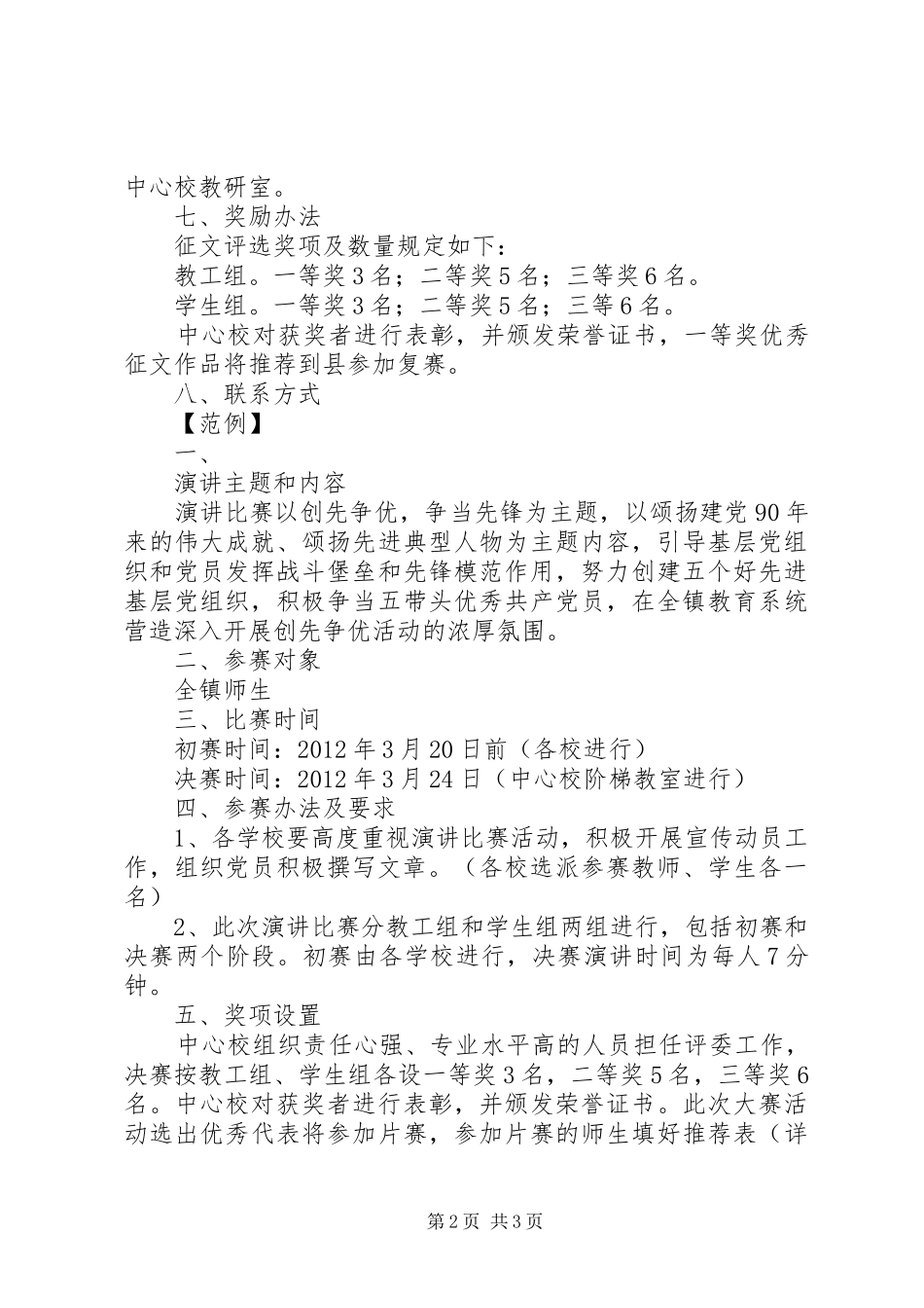 主题征文活动实施方案 _第2页