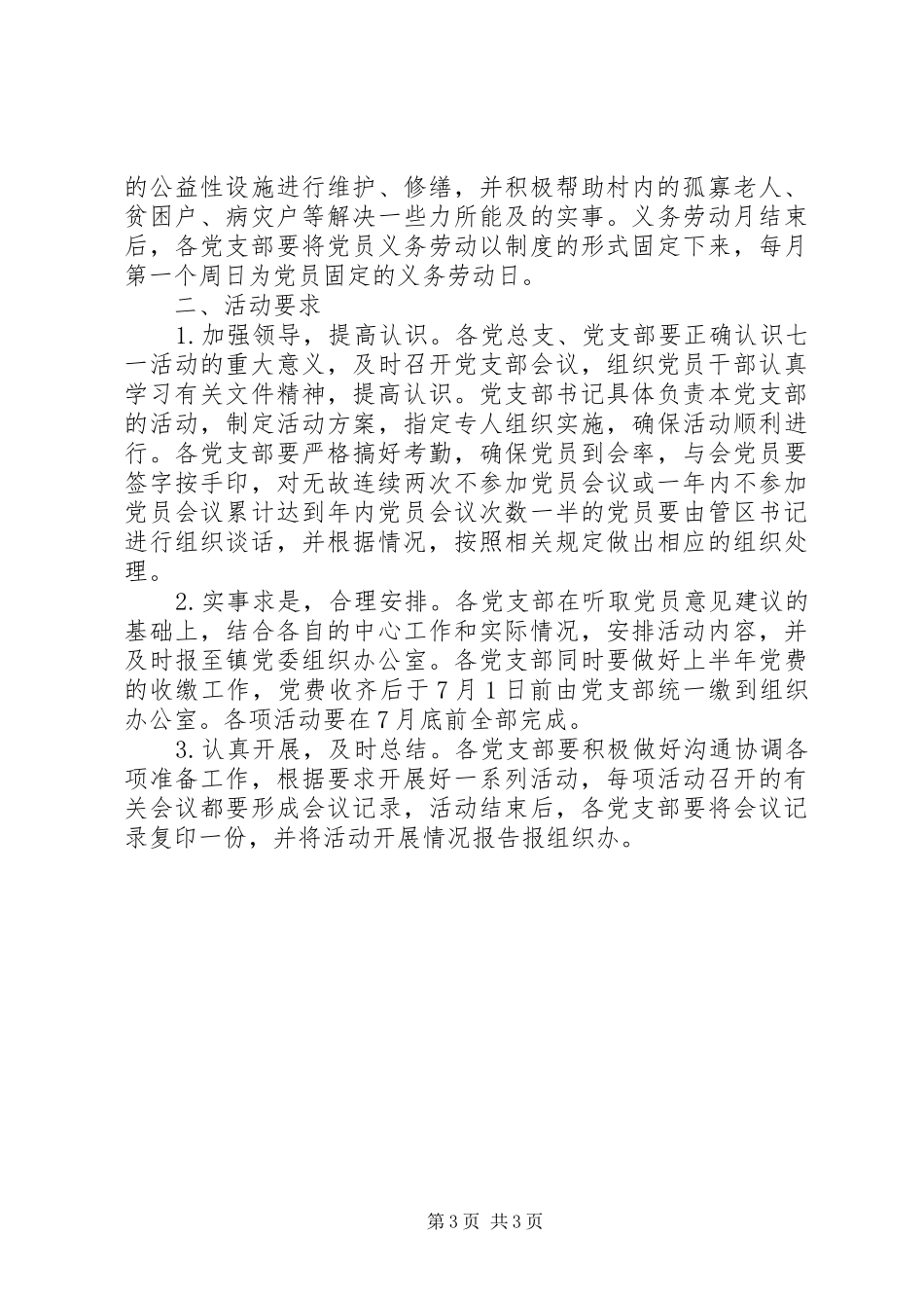 庆七一活动实施方案 _第3页