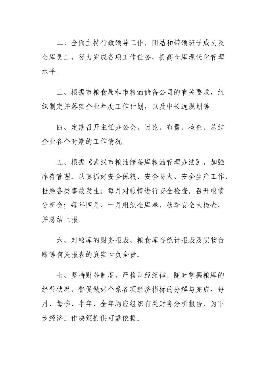 粮库岗位职责(33页)_第2页