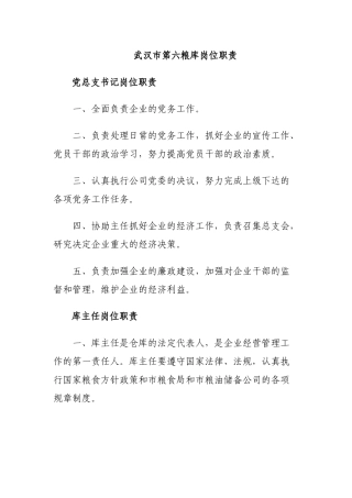 粮库岗位职责(33页)