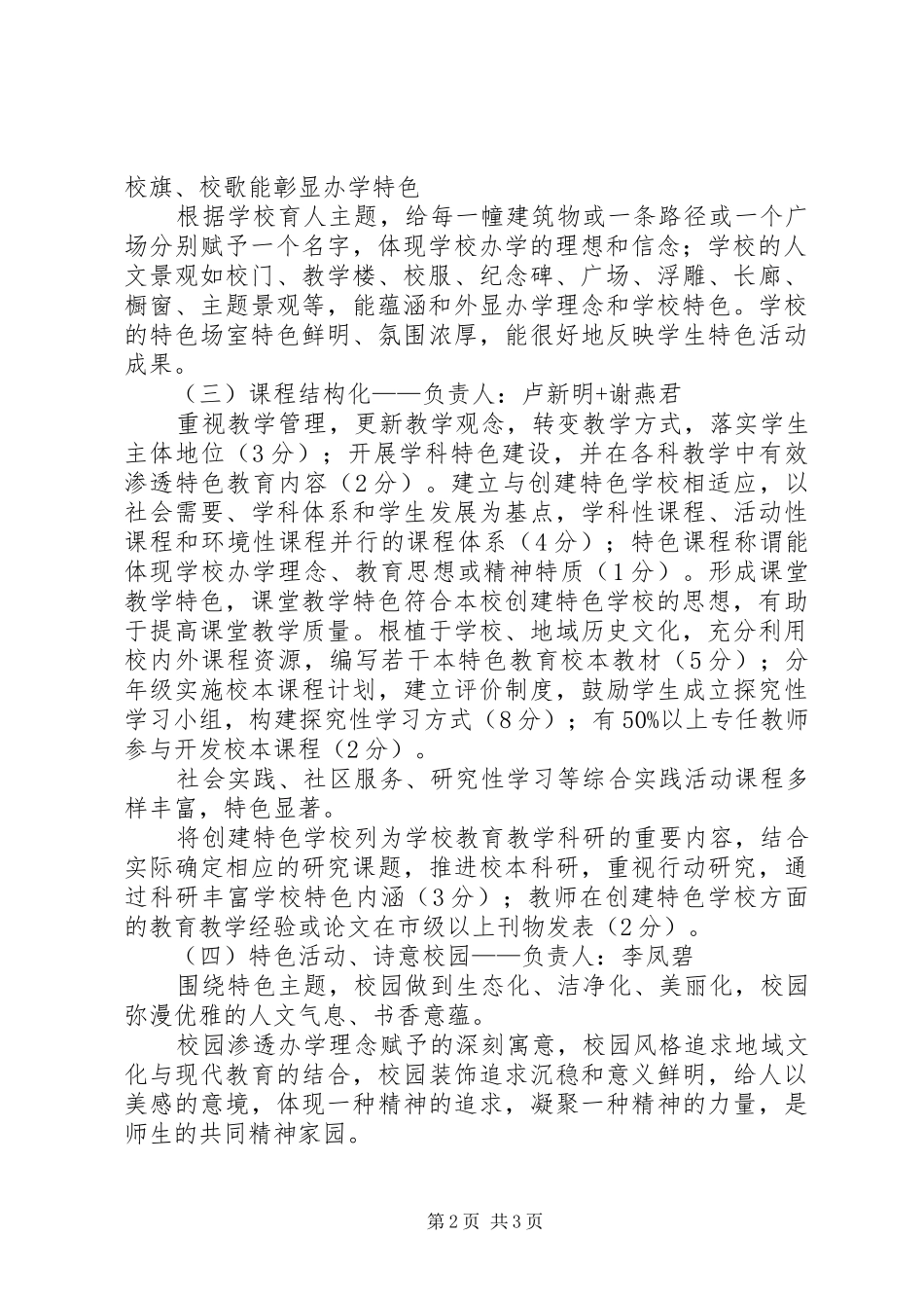 黄边小学20周年校庆工作实施方案 _第2页
