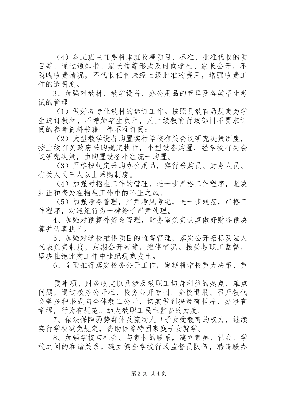 医院关于纠正行业不正之风方案 _第2页