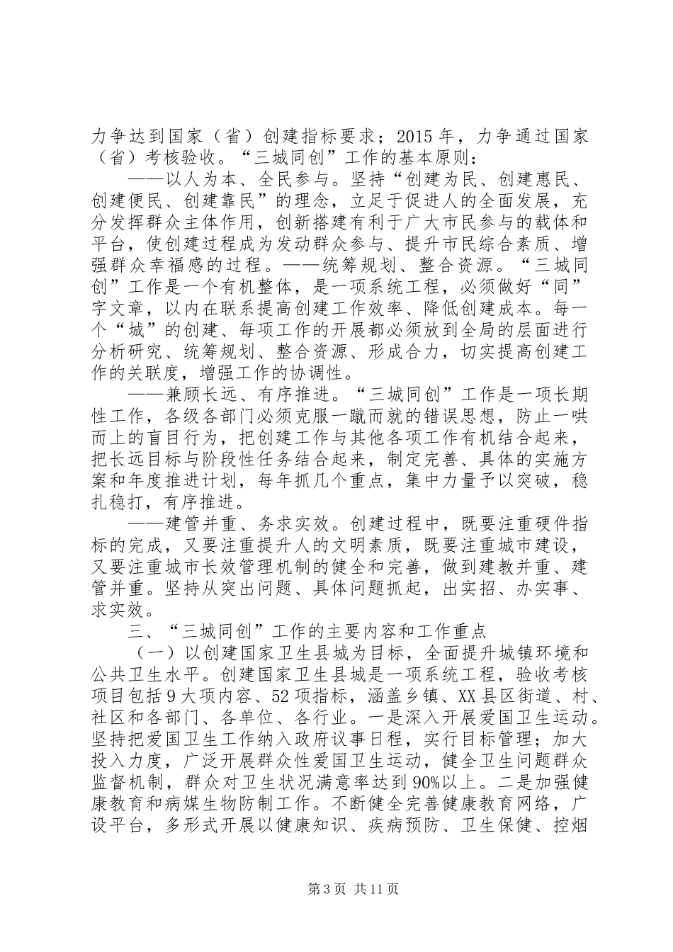 XX路片区“三城同创”工作方案 _第3页