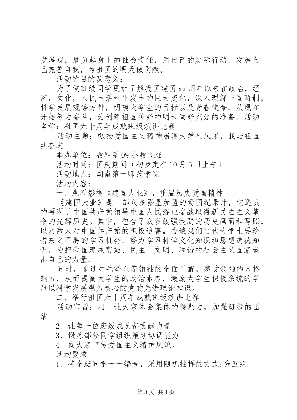 学校国庆节活动方案两篇_第3页
